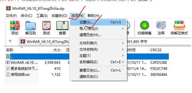 WinRAR如何设置zip为压缩格式