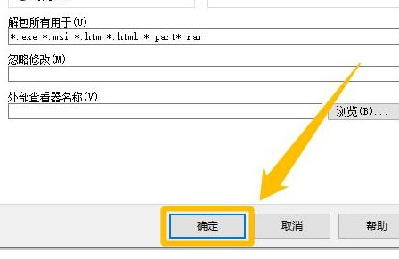 WinRAR如何设置自动换行