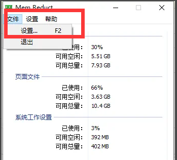 MemReduct怎么设置自动清理