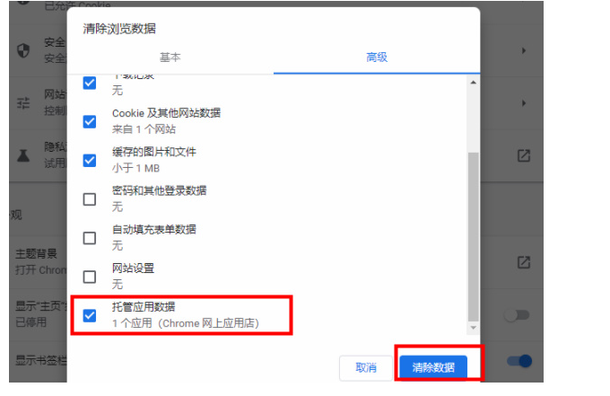 谷歌浏览器托管应用数据如何清除