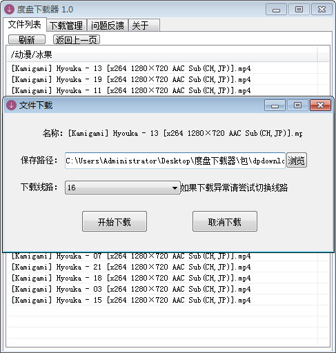 度盘下载器电脑版