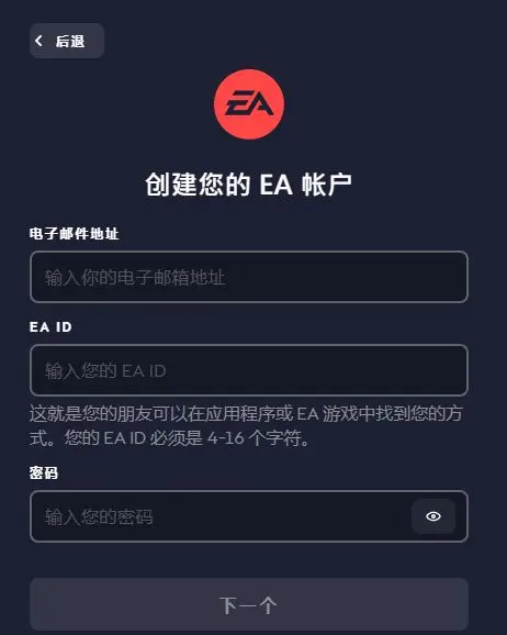EA游戏平台怎么注册账号