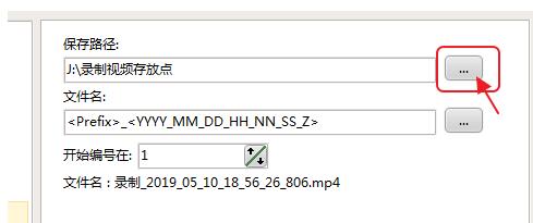 oCam如何更改视频保存位置