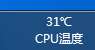 鲁大师如何设置任务栏显示CPU温度