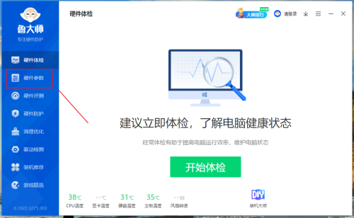 鲁大师如何查看电脑主板序列号