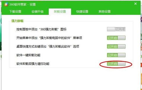 360软件管家如何开启强力清扫功能