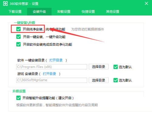 360软件管家纯净安装怎么开启