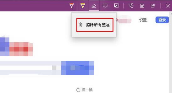 Edge浏览器怎么清除pdf批注