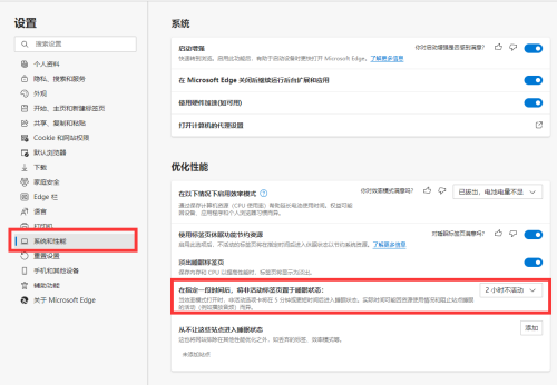 Edge浏览器如何设置睡眠时间