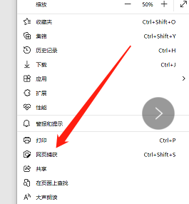 Edge浏览器网页捕获怎么使用