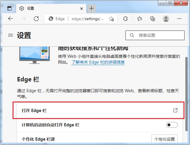 Edge浏览器如何打开Edge栏