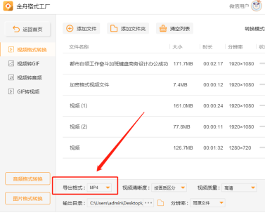 金舟格式工厂怎么转换mp4