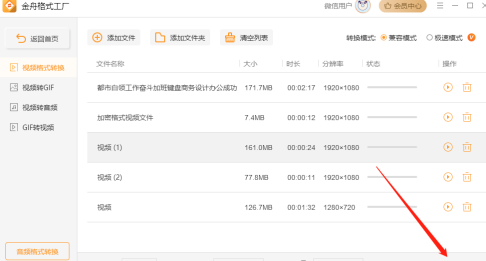金舟格式工厂怎么转换mp4