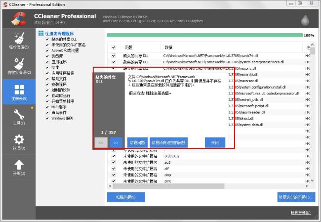 CCleaner如何关闭清理注册表时弹出的备份窗口