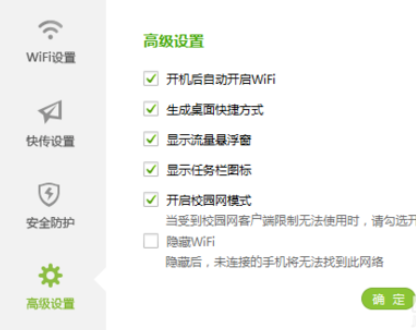 360免费WiFi如何开启校园网模式