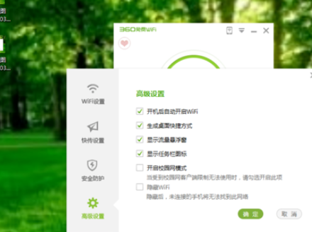 360免费WiFi如何开启校园网模式