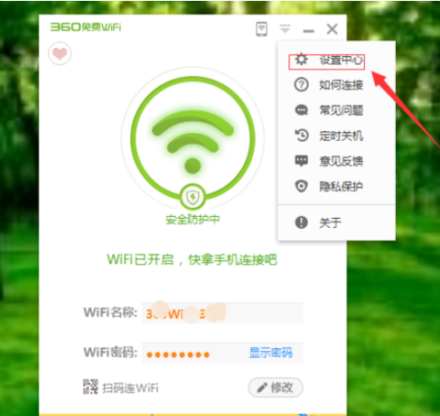 360免费WiFi如何开启校园网模式