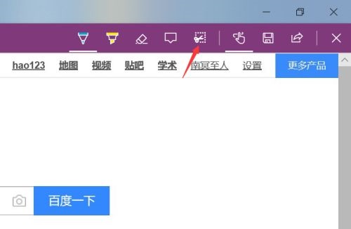 Edge浏览器如何截图