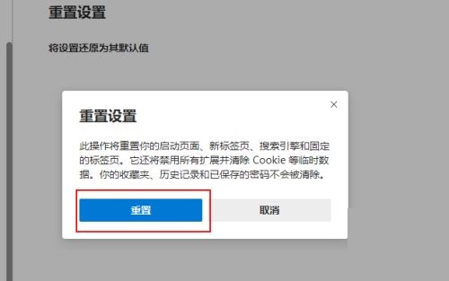 Edge浏览器如何重置