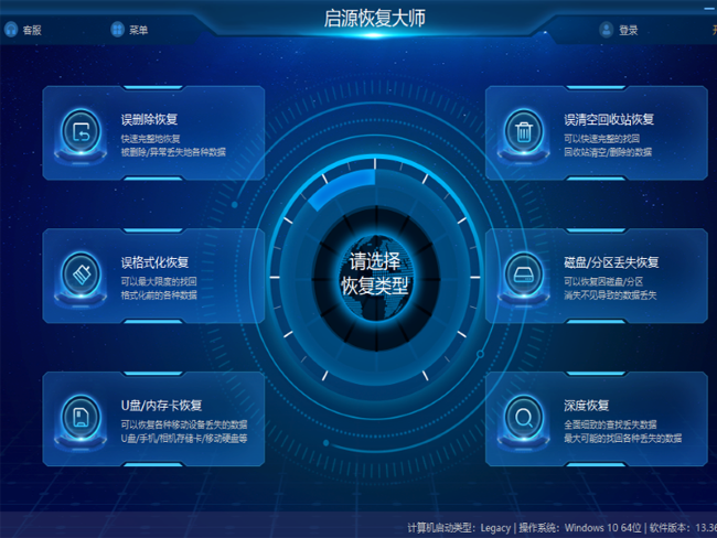 启源恢复大师电脑版