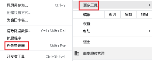 谷歌浏览器如何打开任务管理器