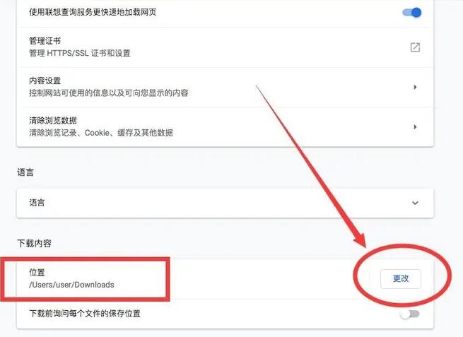 谷歌浏览器怎么修改文件下载位置