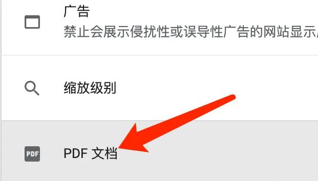 谷歌浏览器怎么设置下载PDF文件