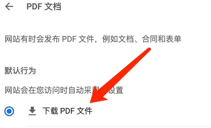 谷歌浏览器怎么设置下载PDF文件