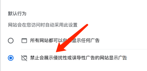 谷歌浏览器如何禁止网站显示广告