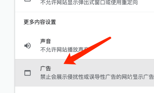 谷歌浏览器如何禁止网站显示广告