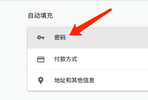谷歌浏览器如何设置提示保存密码
