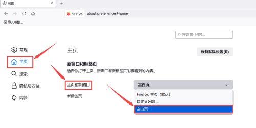 火狐浏览器如何设置主页
