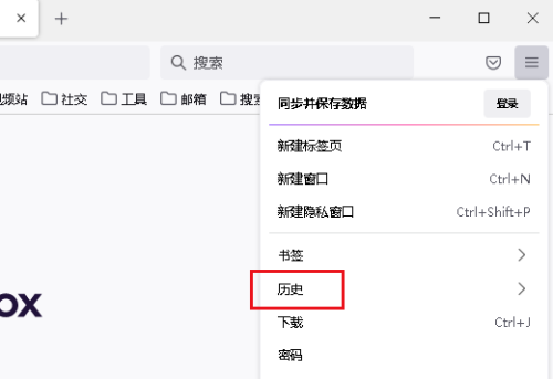 火狐浏览器如何查找历史记录