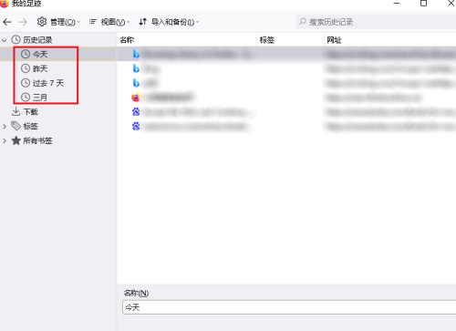 火狐浏览器如何查找历史记录