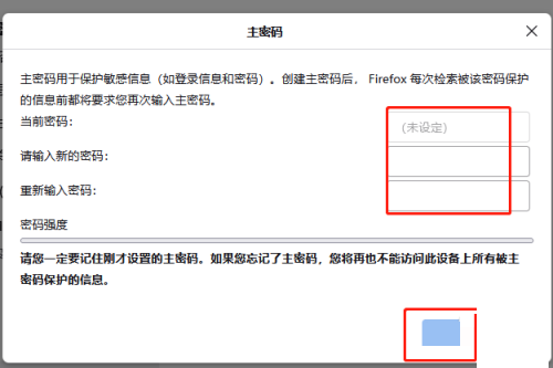 火狐浏览器如何设置主密码