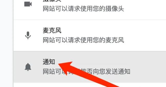 谷歌浏览器怎么禁止网站发送通知