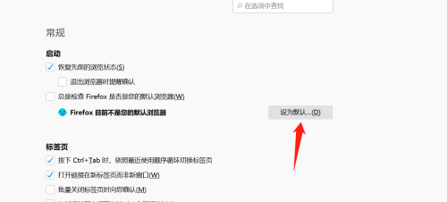 火狐浏览器如何设置为默认浏览器