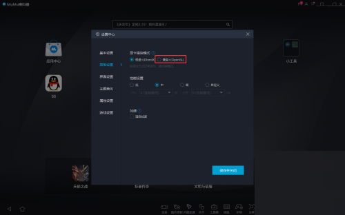 网易MuMu模拟器如何设置显卡为兼容模式