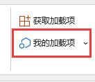 Excel插件被禁用怎么解决