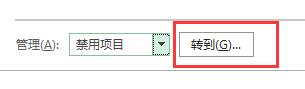 Excel插件被禁用怎么解决