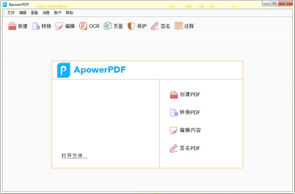 ApowerPDF编辑器