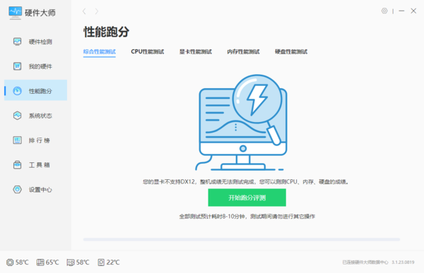 windows优化大师怎样清除历史跑分