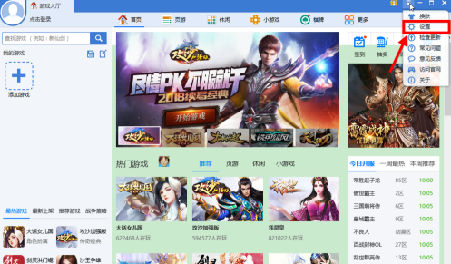 360游戏大厅如何关闭开机启动