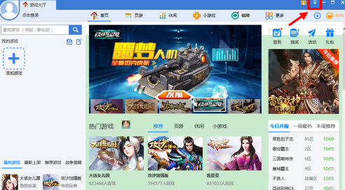 360游戏大厅如何关闭开机启动