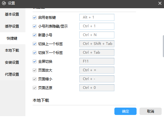 360游戏大厅如何设置快捷键