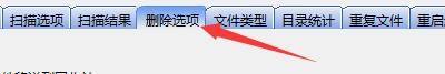 Windows优化大师怎么将文件移送到回收站