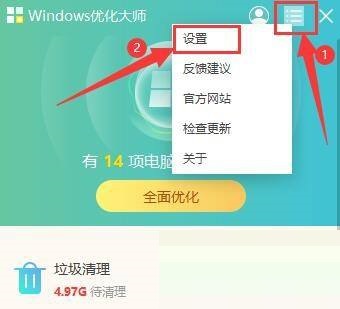 Windows优化大师怎么参加用户体验改善计划