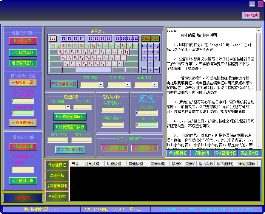 鼠标键盘模拟器