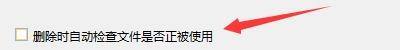 Windows优化大师删除时怎么自动检测文件被使用