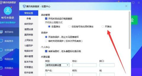 腾讯电脑管家怎么关闭管家的自动弹出
